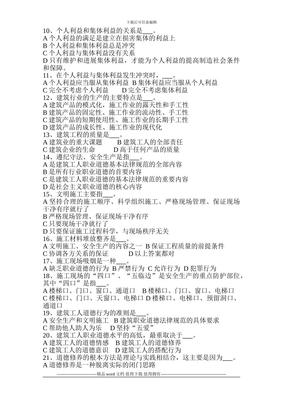 施工现场工人安全试题_第2页