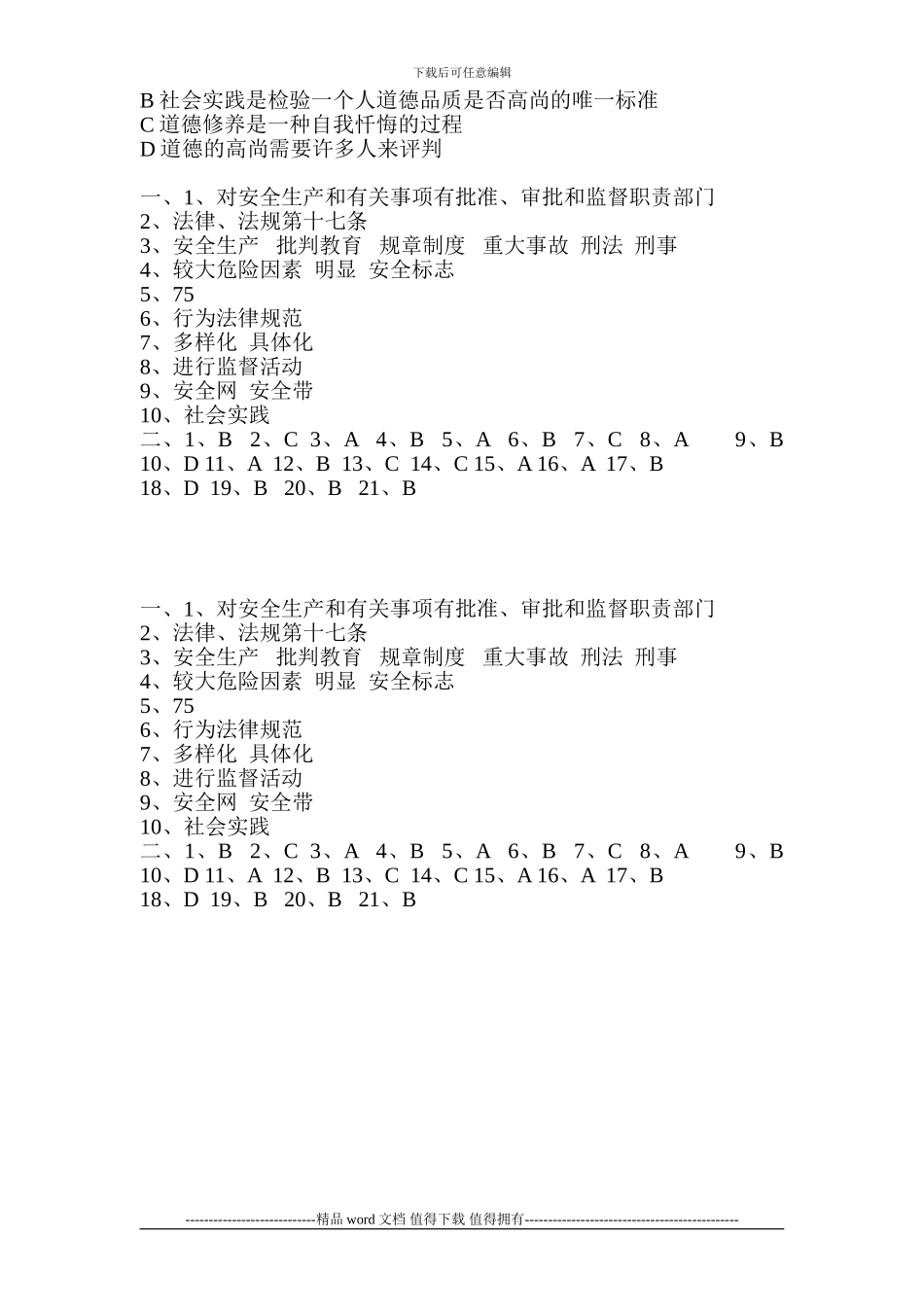 施工现场工人安全试题_第3页