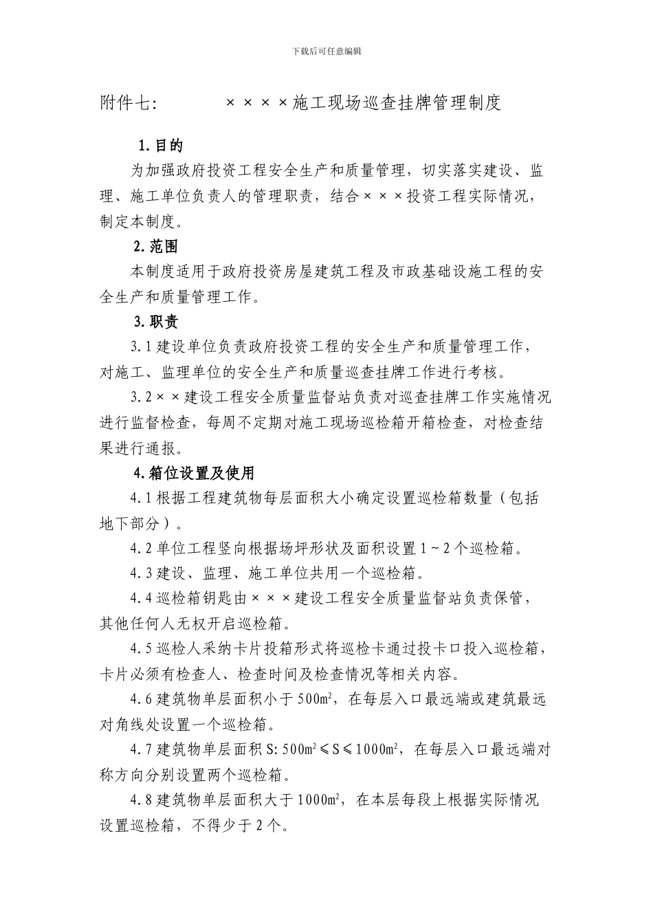 施工现场巡查挂牌管理制度_第1页