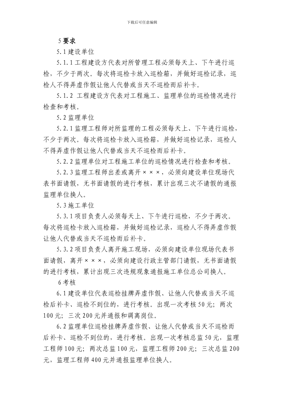 施工现场巡查挂牌管理制度_第2页