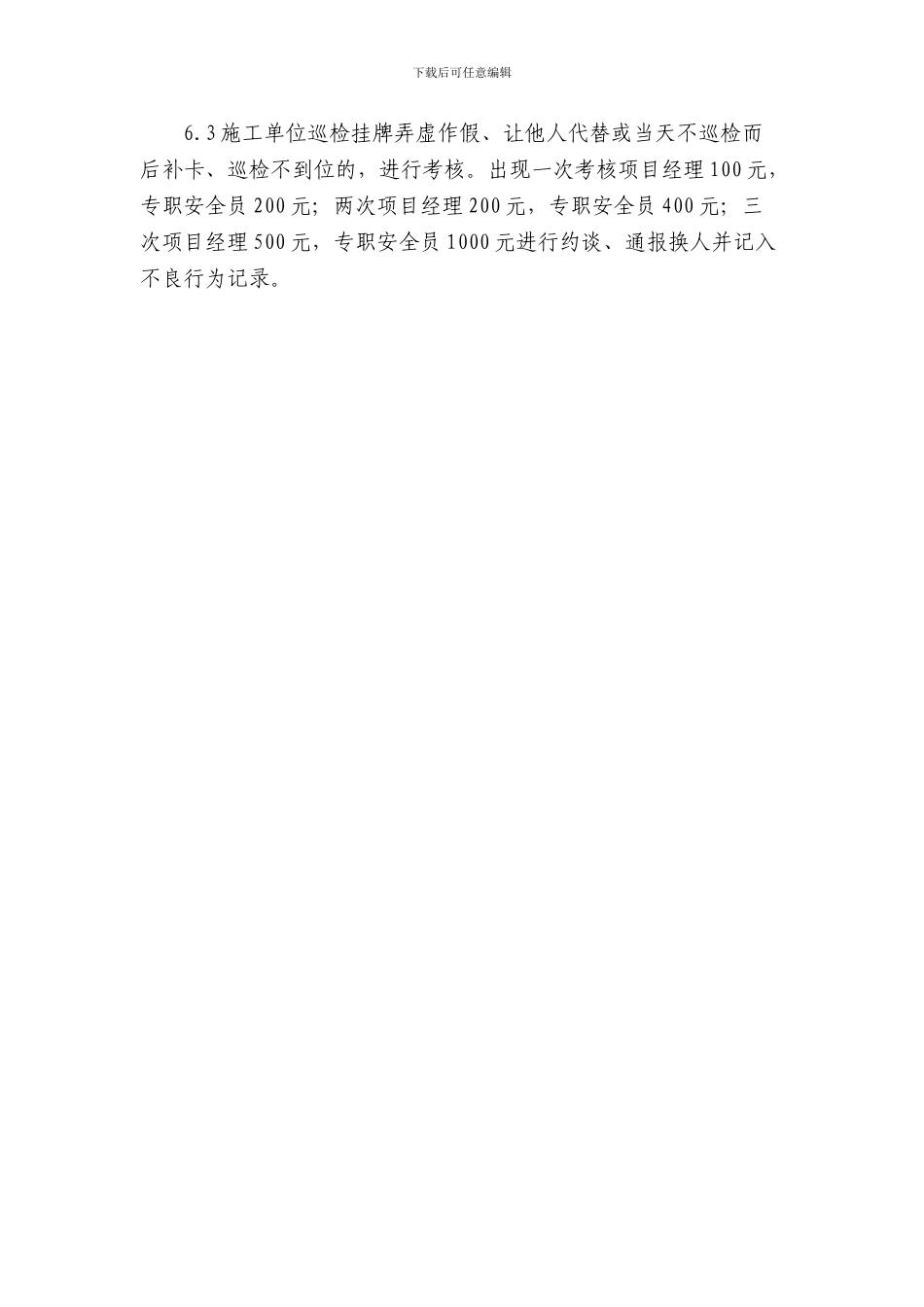 施工现场巡查挂牌管理制度_第3页