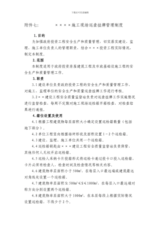 施工现场巡查挂牌管理制度