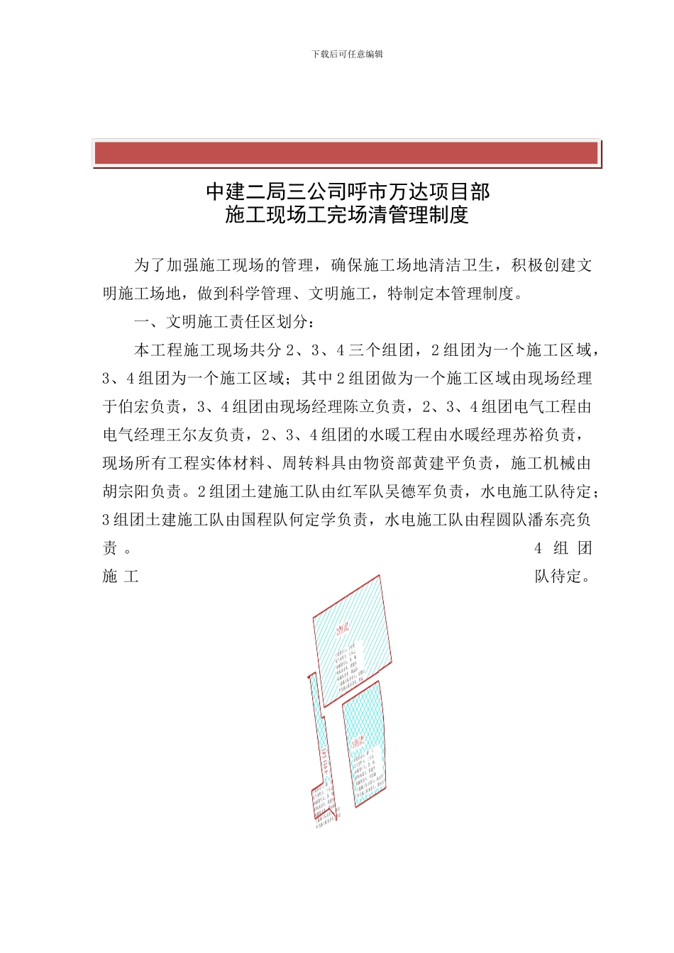 施工现场工完场清管理制度_第2页