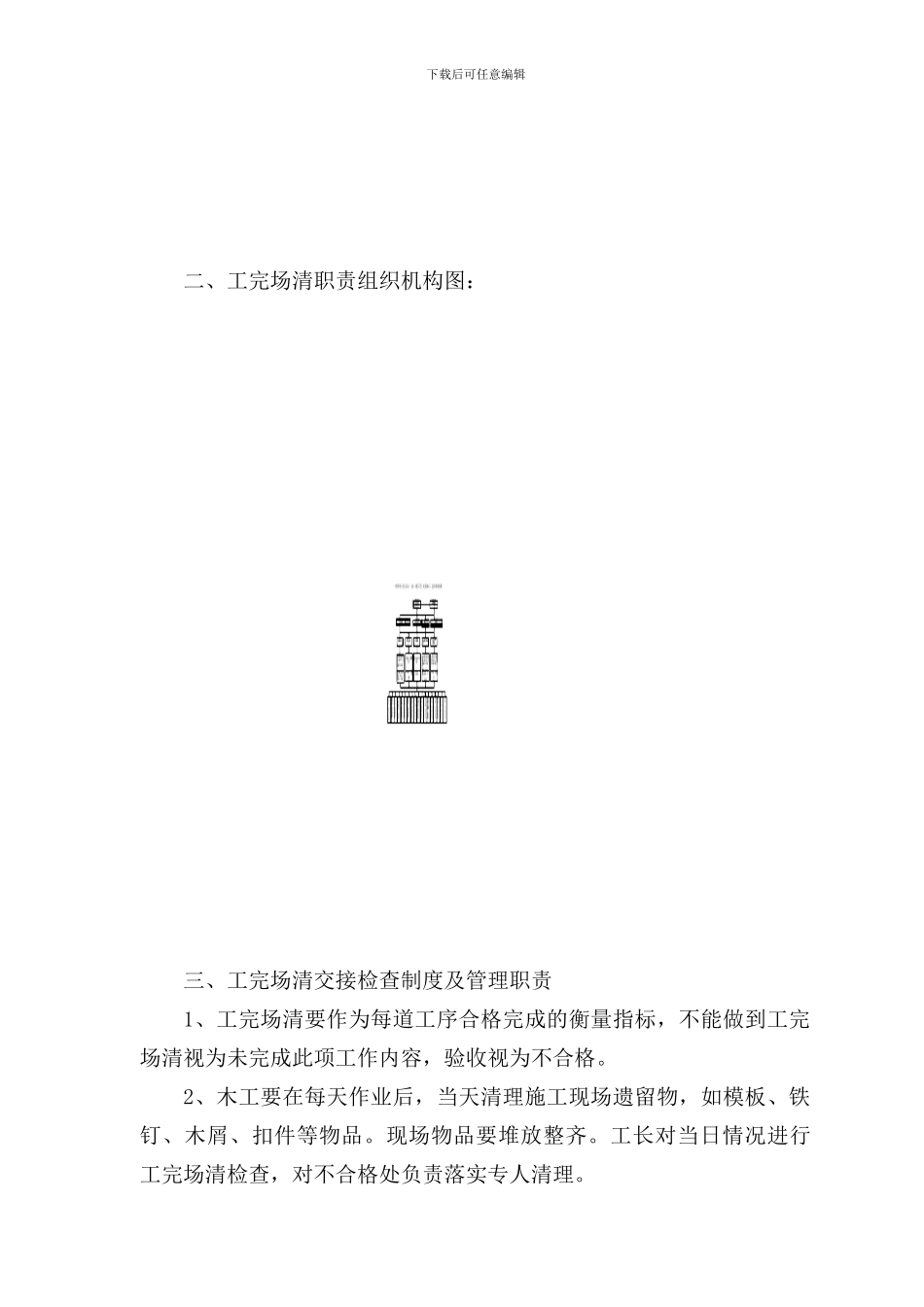 施工现场工完场清管理制度_第3页