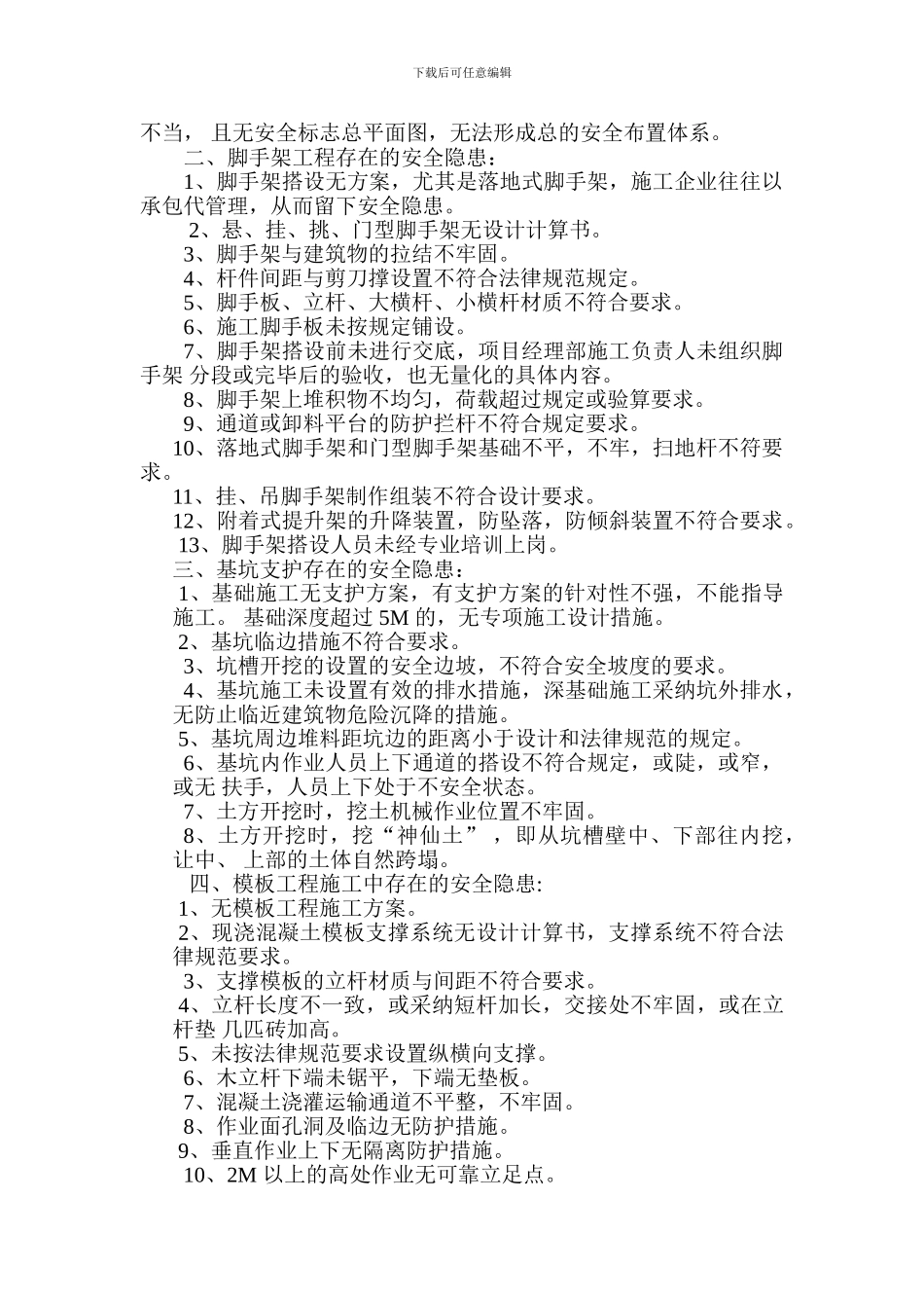 施工现场安全隐患_第2页