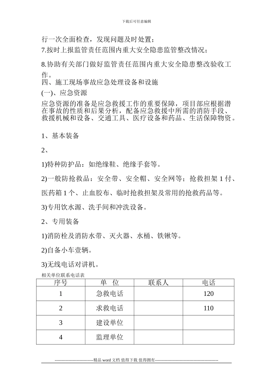 施工现场安全隐患及重大危险源的排查制度_第3页