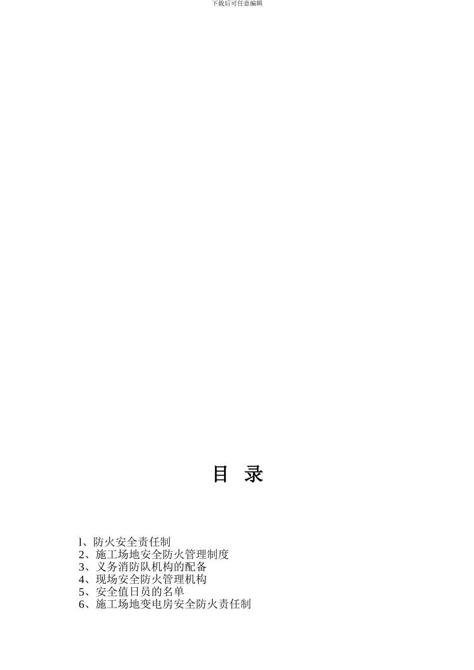 施工现场安全防火责任制_第2页