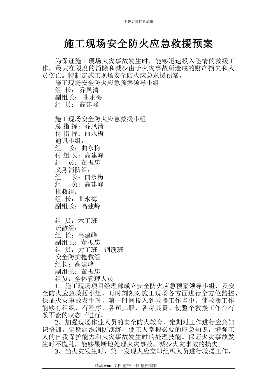 施工现场安全防火应急救援预案_第1页