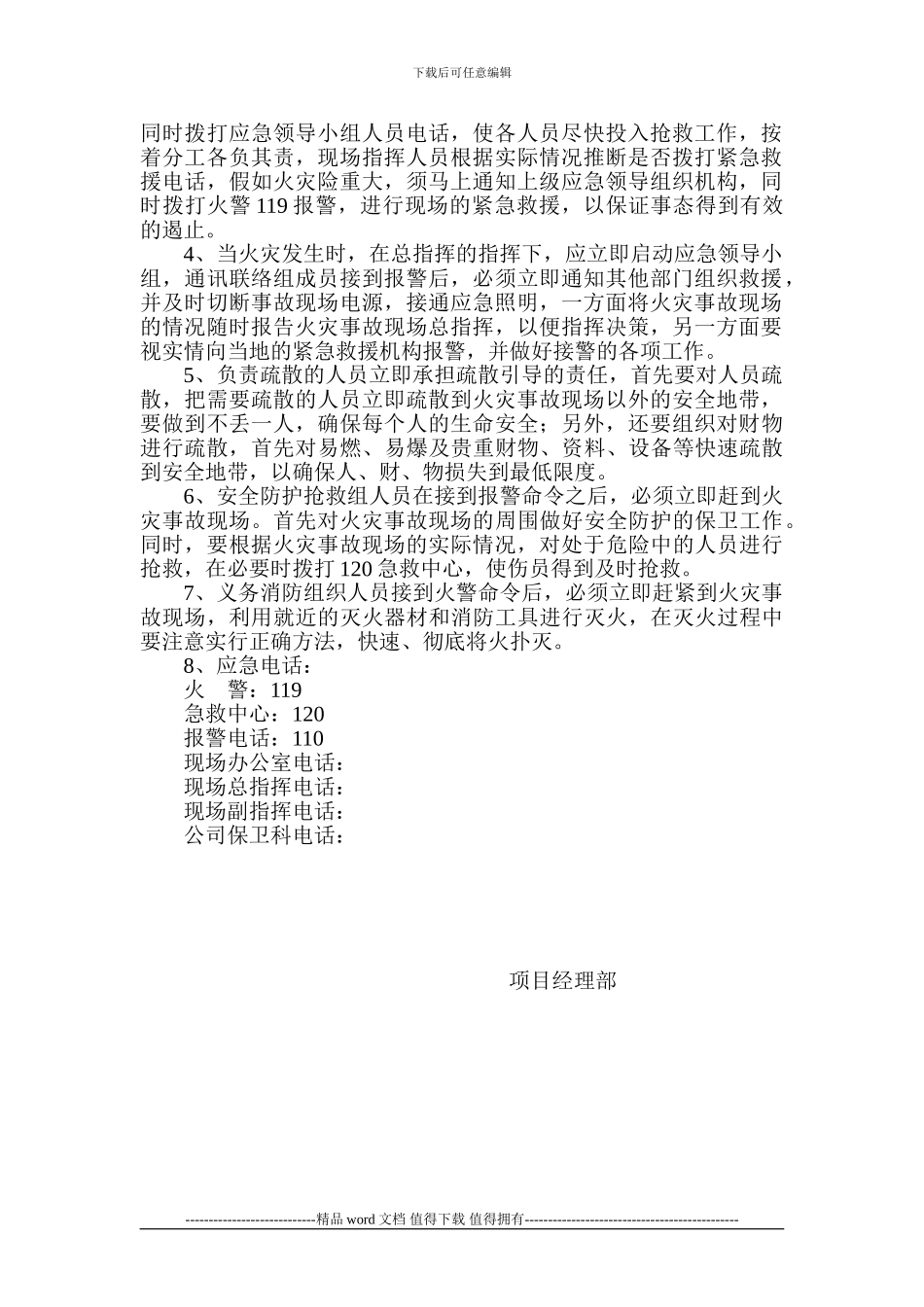 施工现场安全防火应急救援预案_第2页