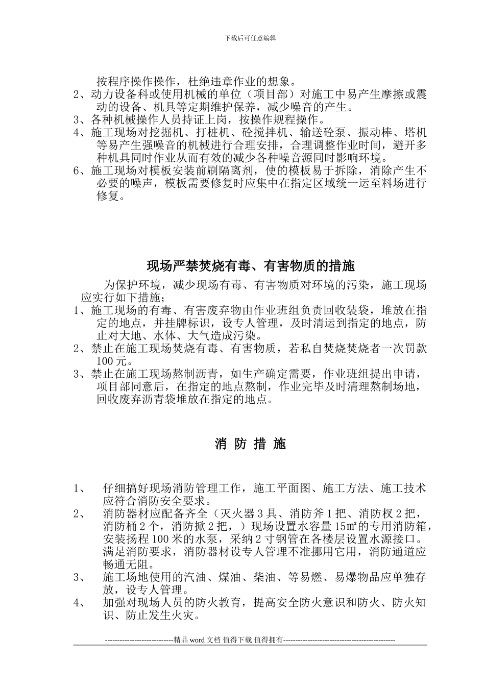 施工现场安全防范措施_第2页