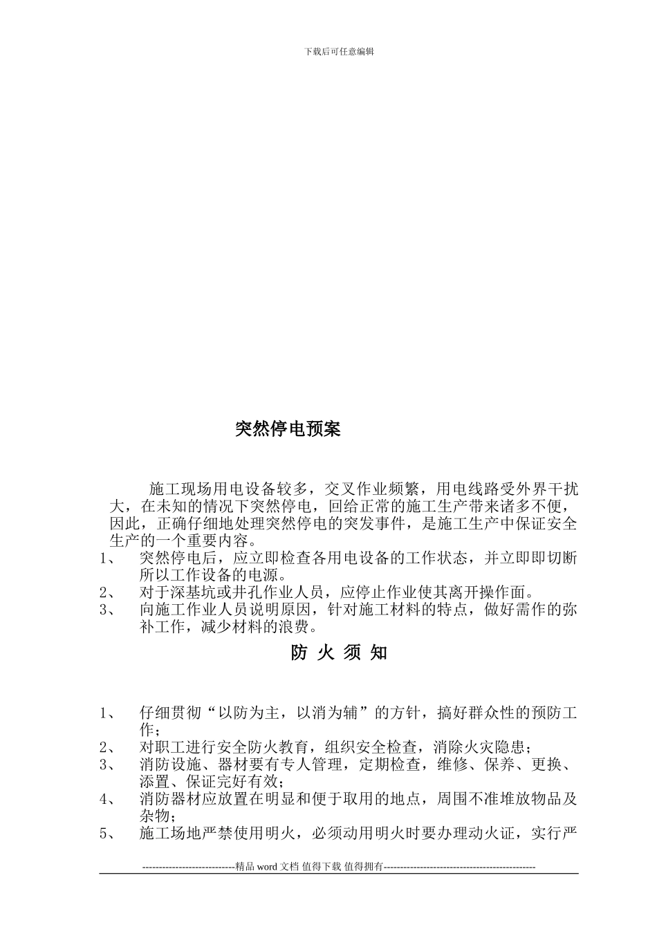 施工现场安全防范措施_第3页