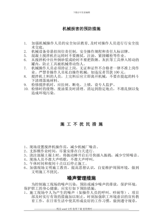 施工现场安全防范措施