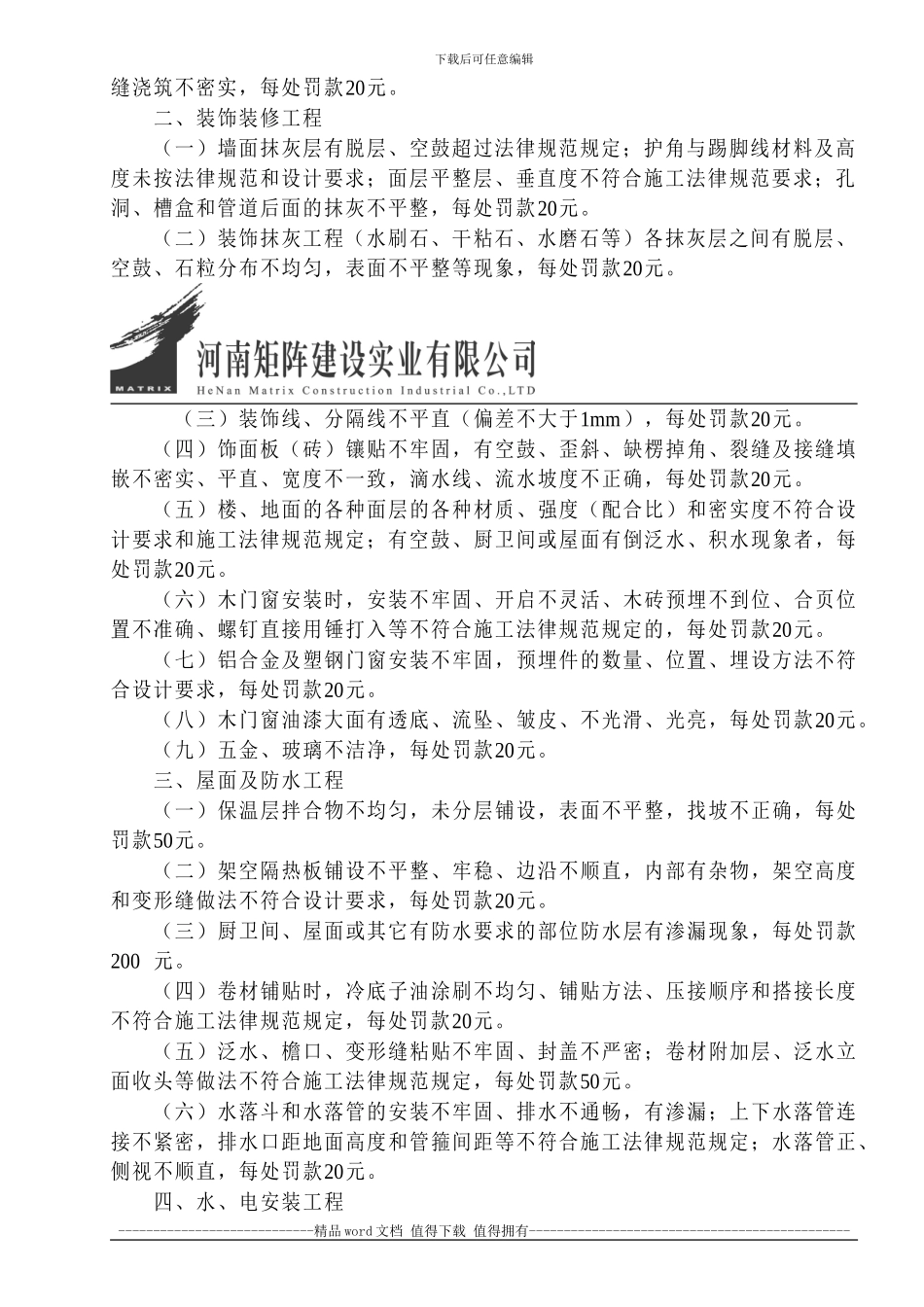 施工现场工程质量处罚规定.doc01_第2页