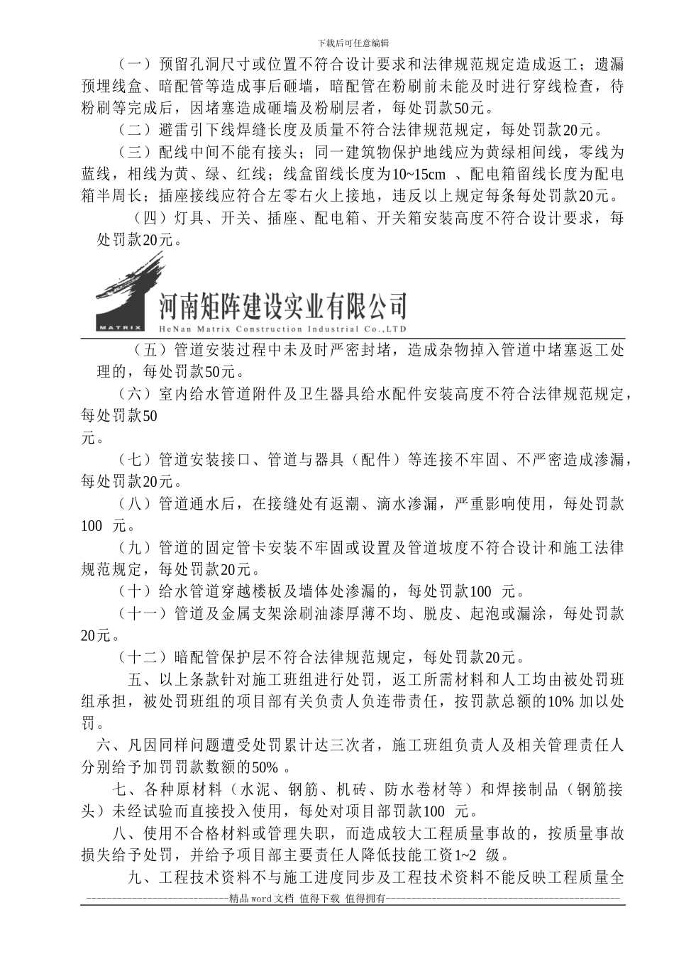 施工现场工程质量处罚规定.doc01_第3页