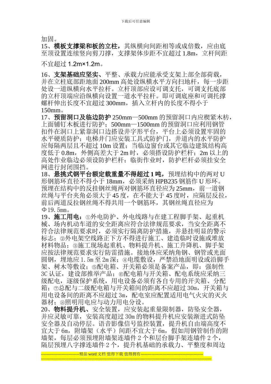 施工现场常见安全隐患解说_第2页