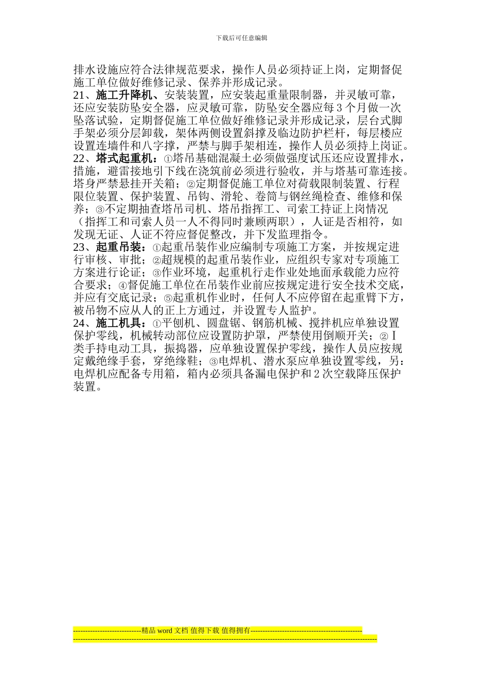 施工现场常见安全隐患解说_第3页