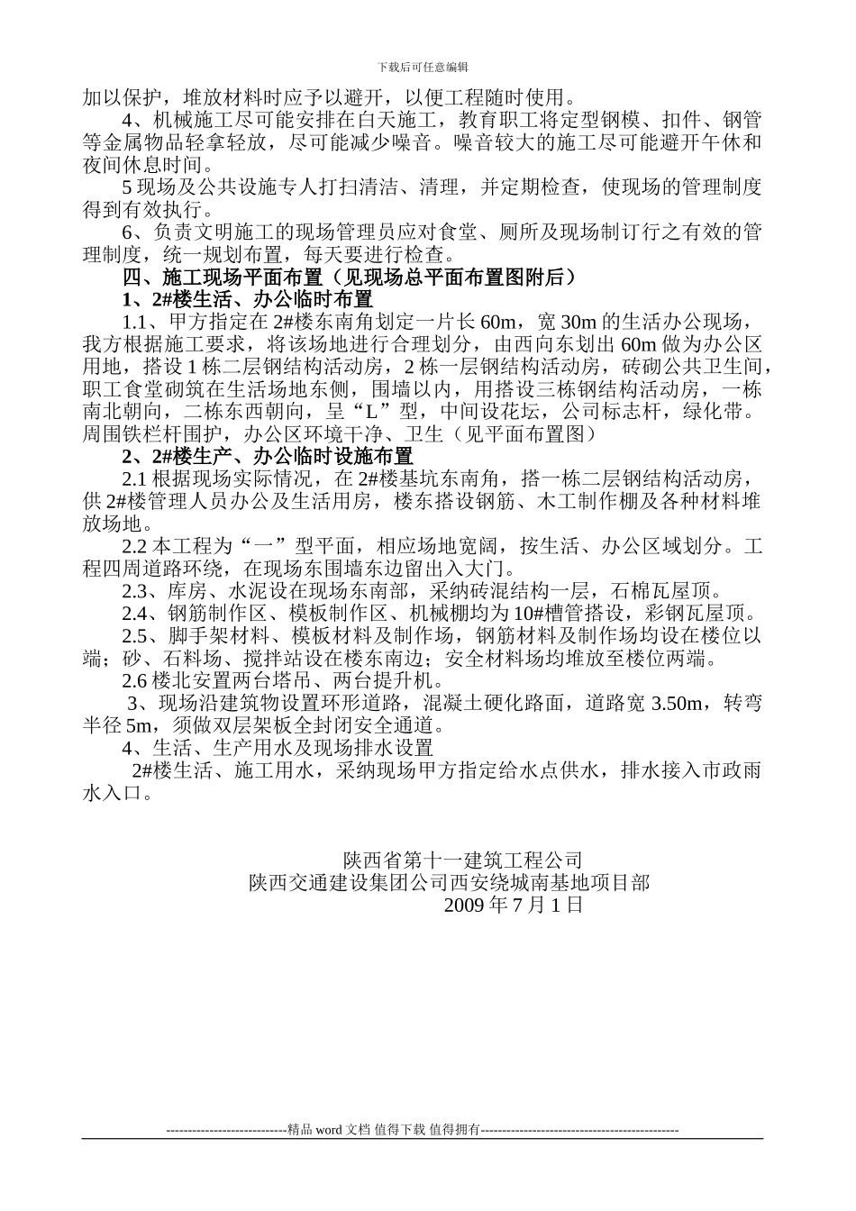 施工现场平面布置及临建搭设方案_第3页