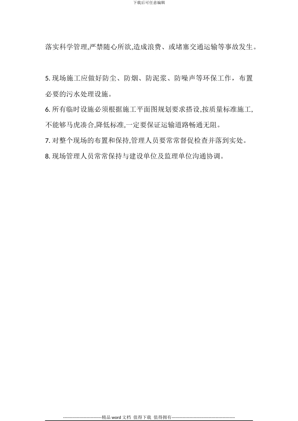 施工现场平面布置和临时设施、临时道路布置_第3页