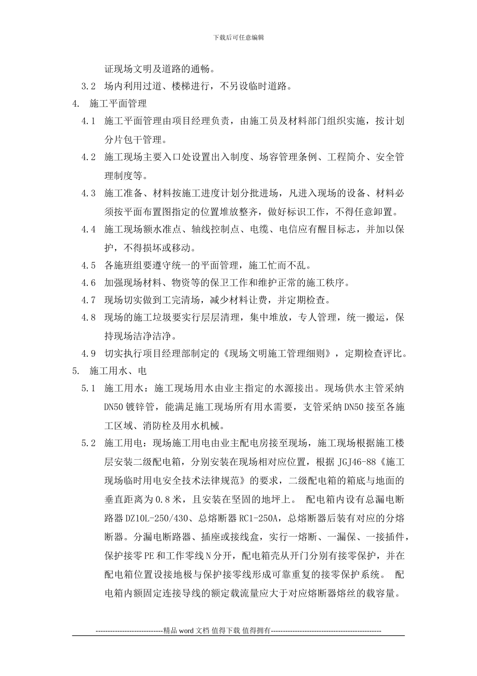 施工现场平面布置和临时设施、临时道路布置图_第2页