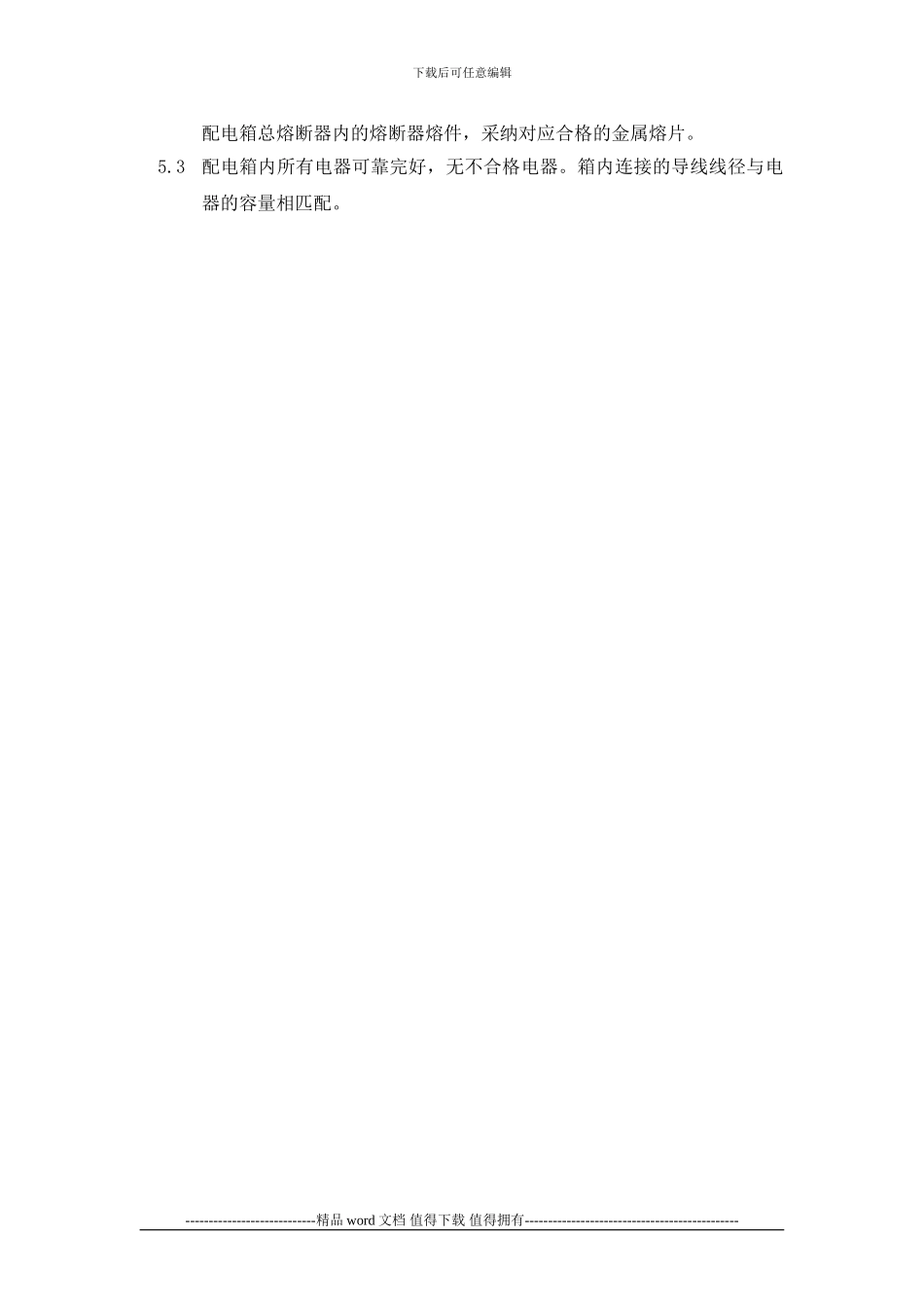 施工现场平面布置和临时设施、临时道路布置图_第3页