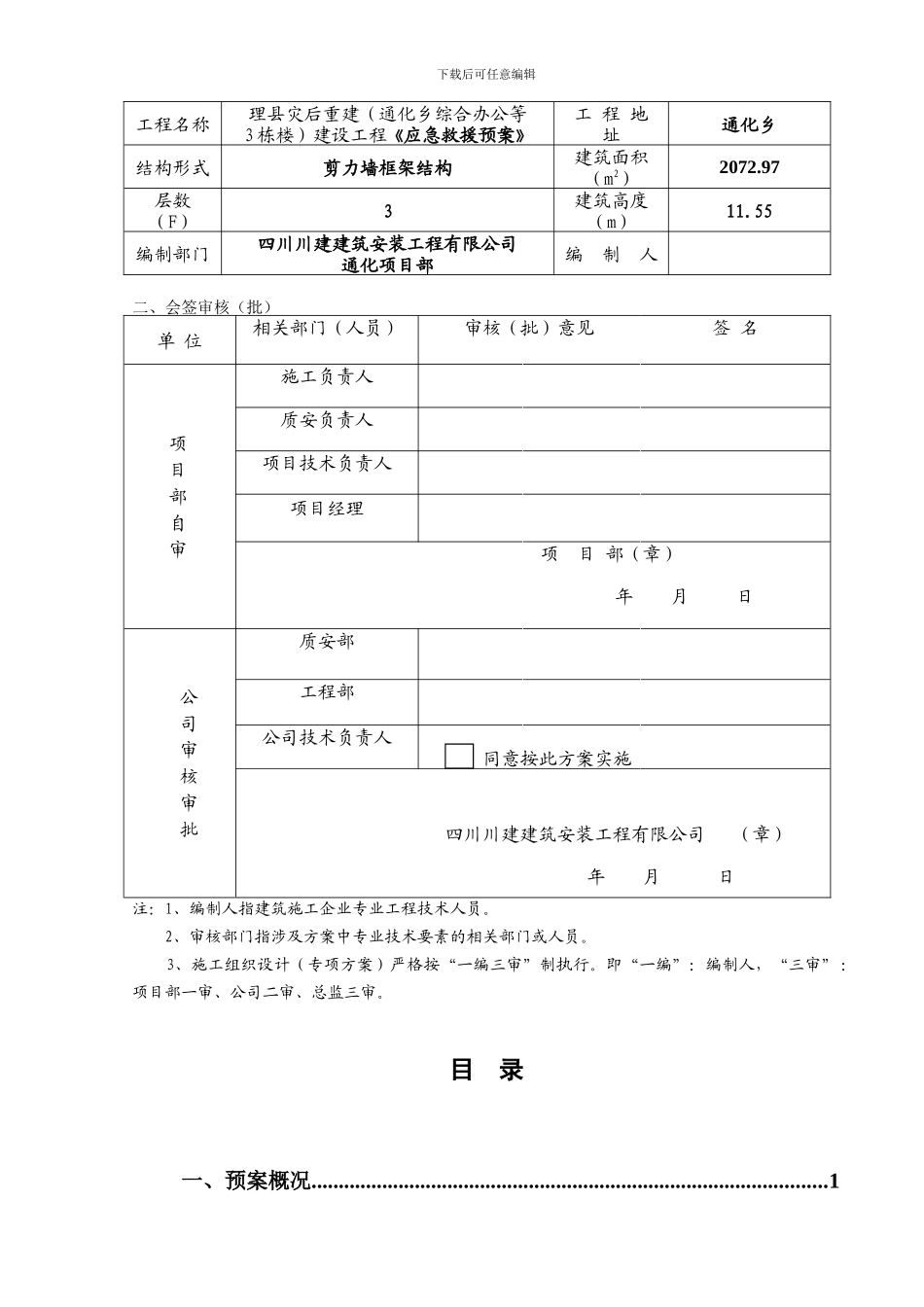 施工现场应急与急救预案_第2页