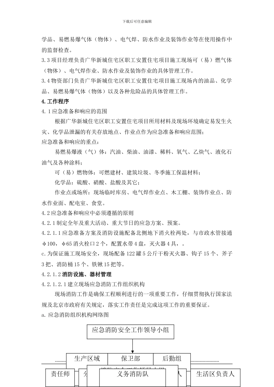 施工现场应急保卫方案及危险物品管理程序_第2页