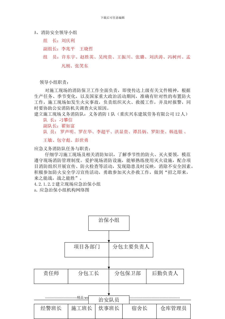 施工现场应急保卫方案及危险物品管理程序_第3页