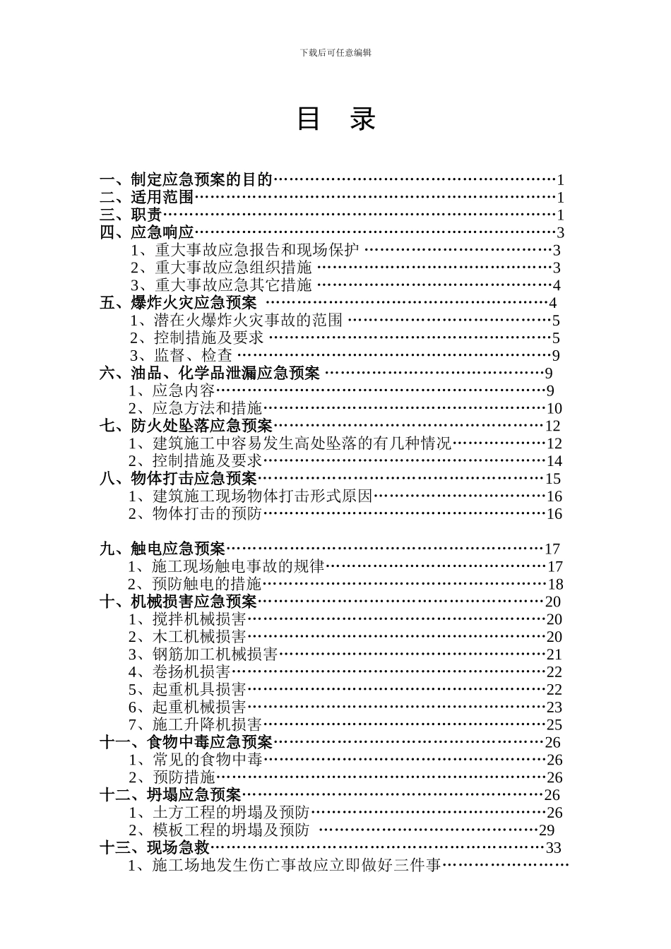施工现场应急救援预案_第1页