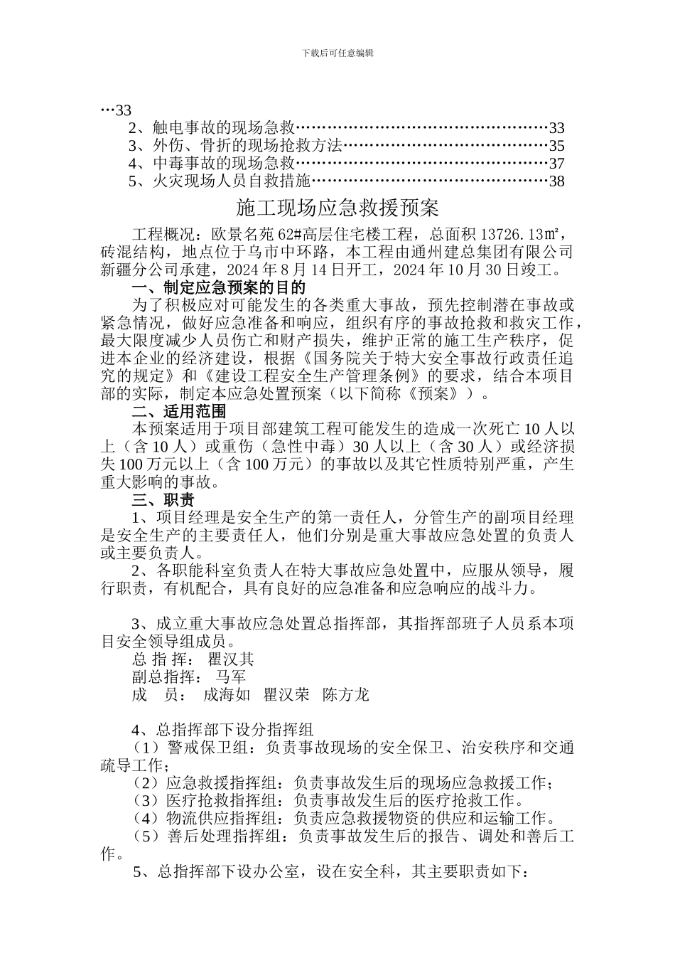 施工现场应急救援预案_第2页