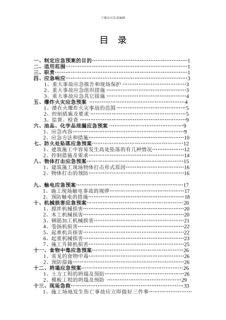 施工现场应急救援预案
