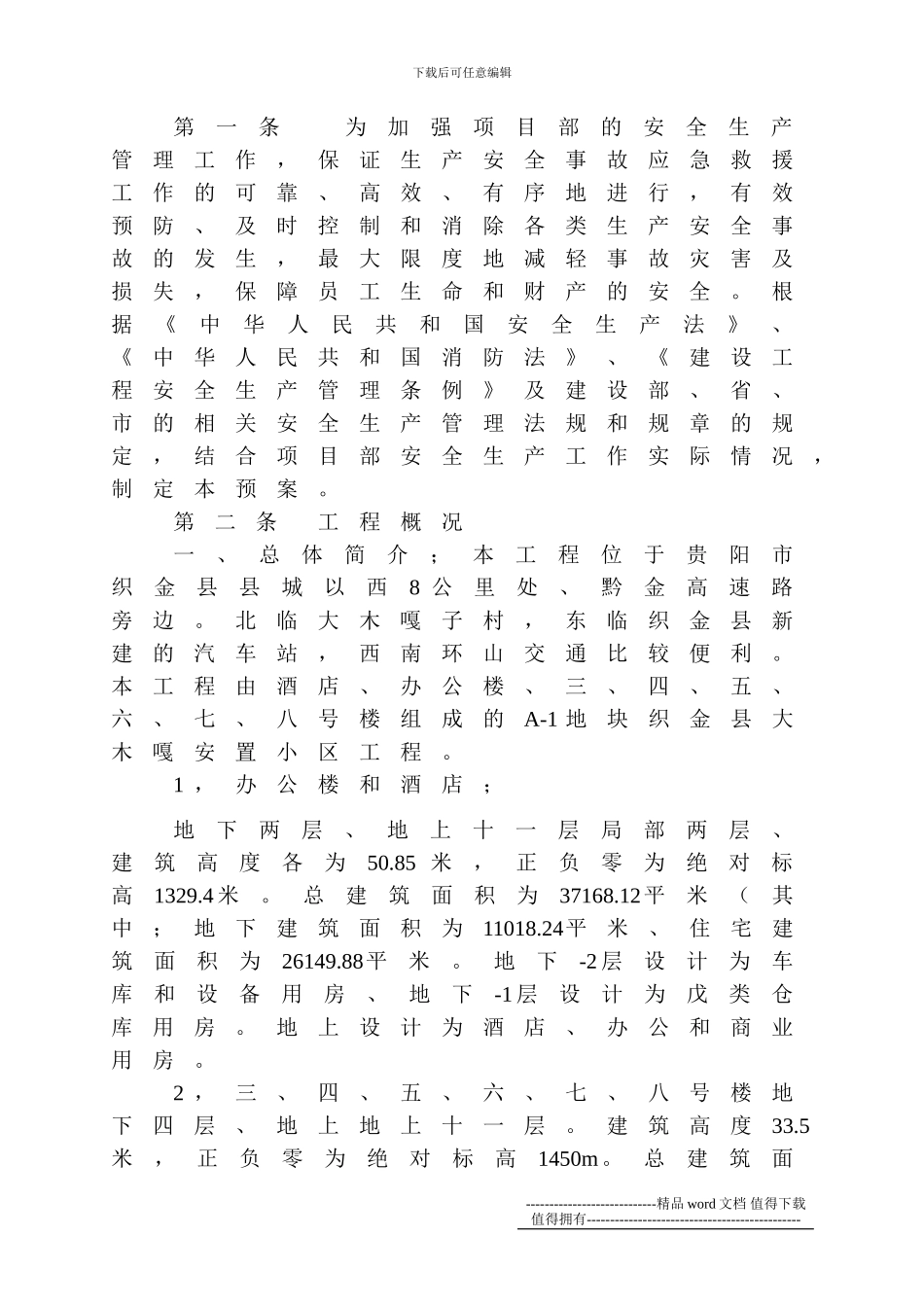 施工现场应急救援预案()_第2页