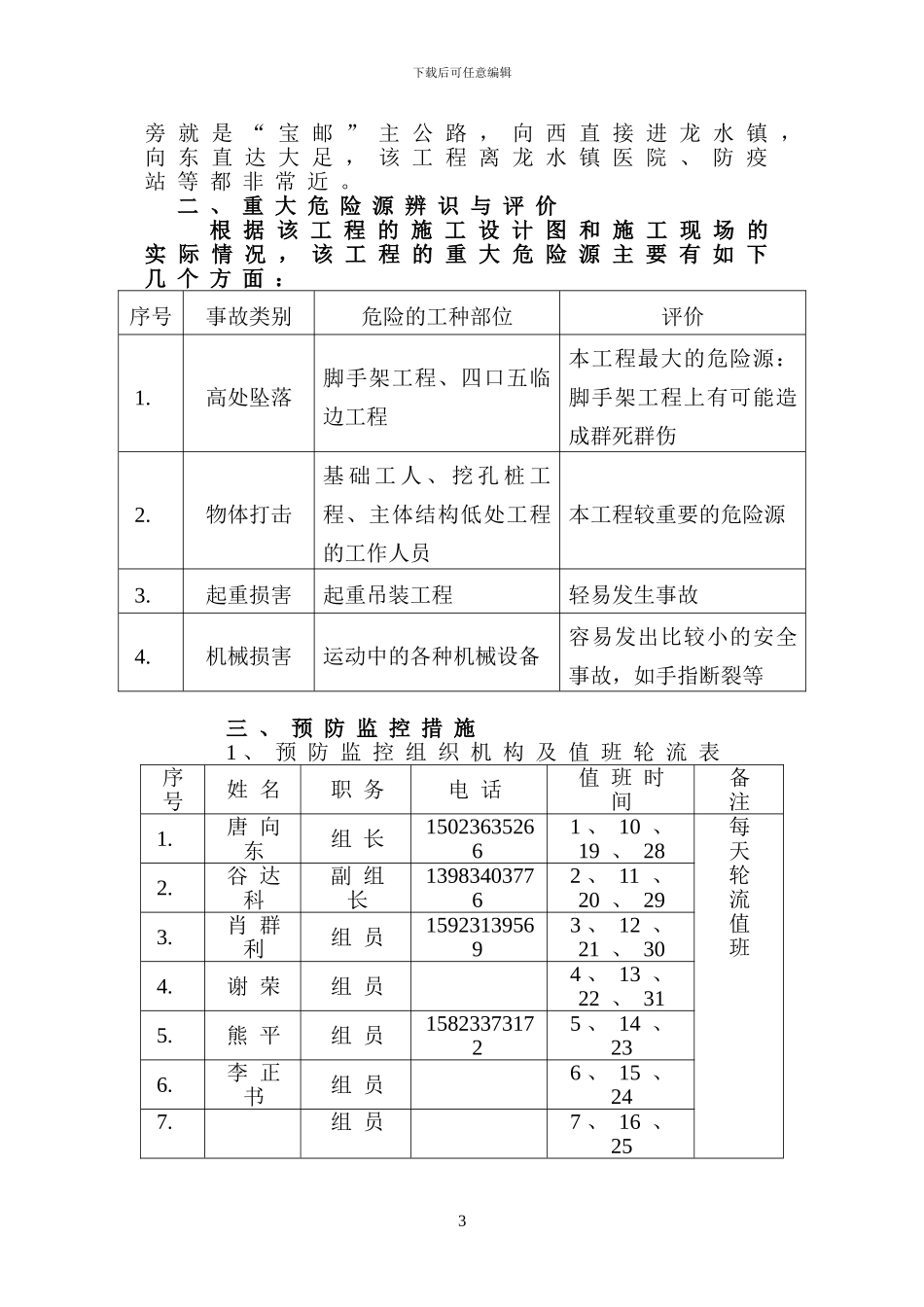 施工现场应急救援措施预案_第3页