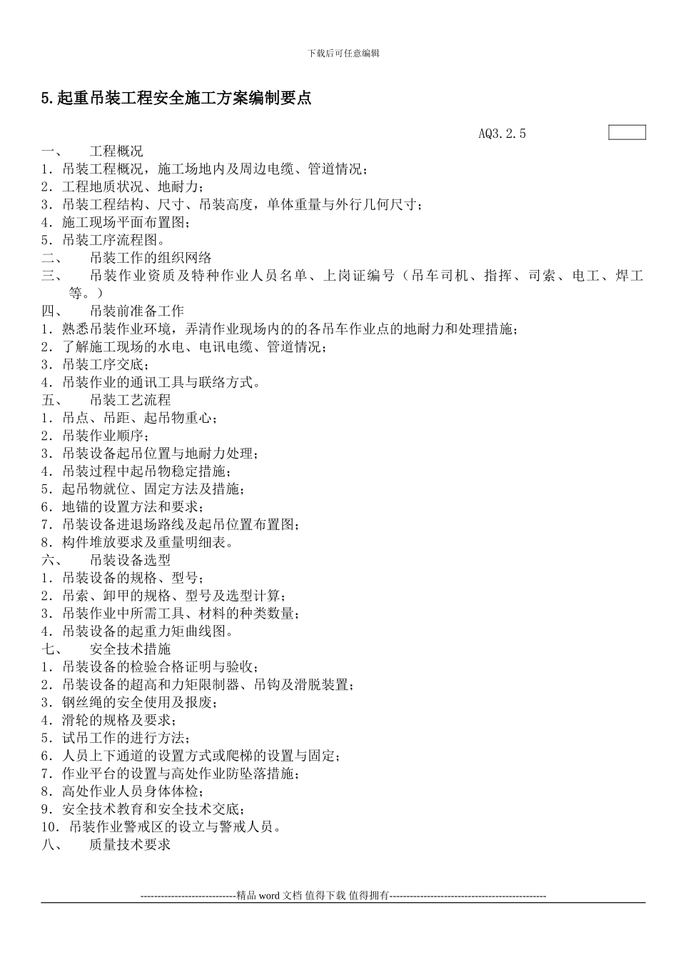 施工现场应急救援预案编制要点_第1页