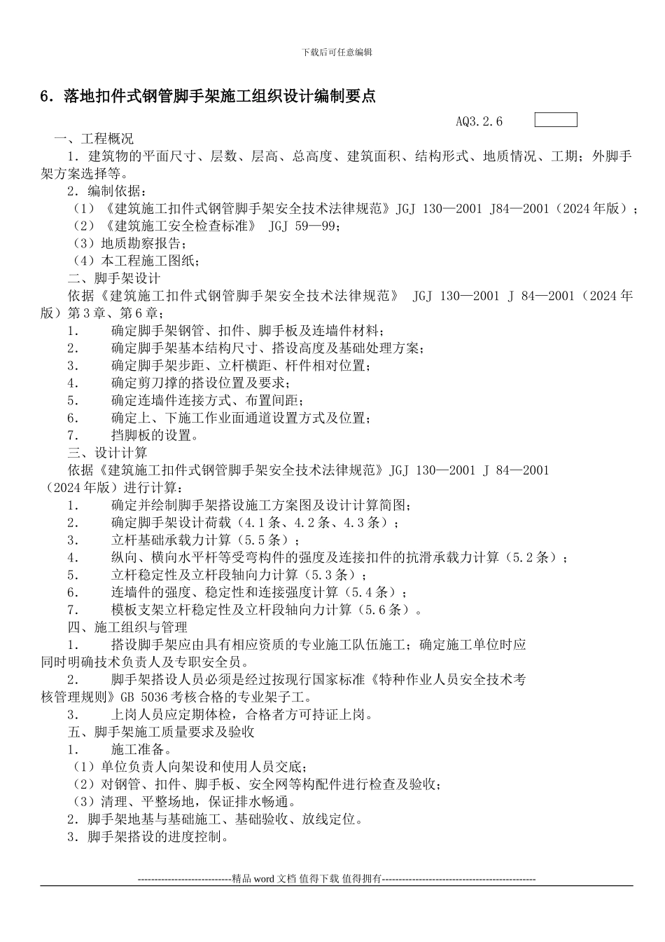 施工现场应急救援预案编制要点_第2页