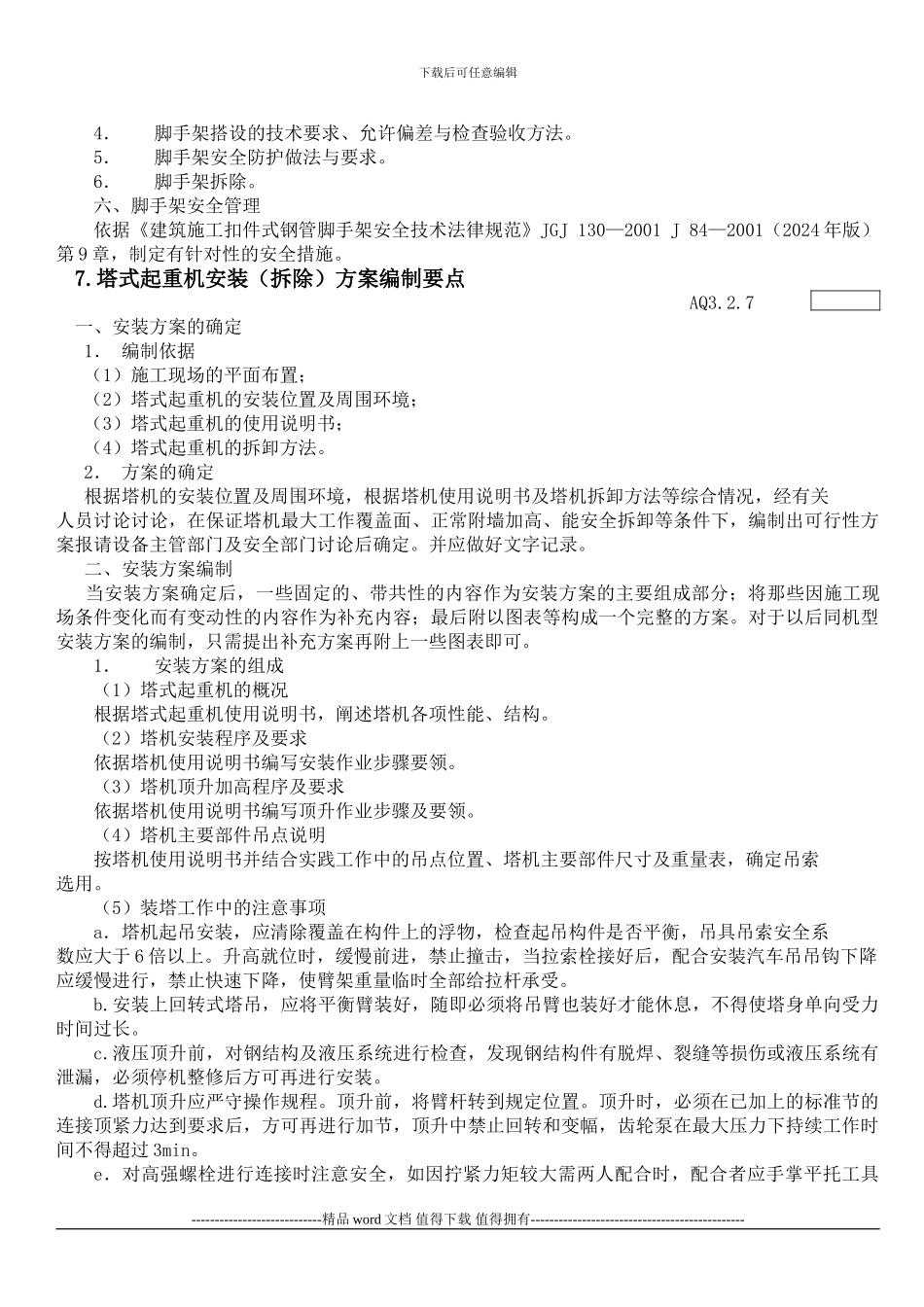 施工现场应急救援预案编制要点_第3页