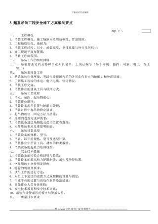 施工现场应急救援预案编制要点