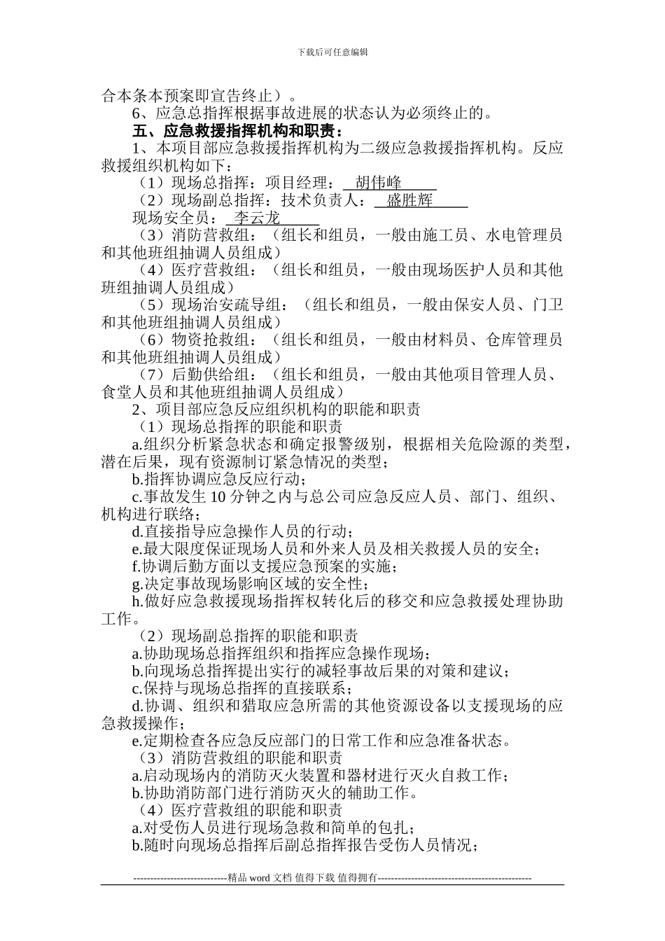 施工现场应急救援预案2_第2页