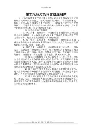 施工现场应急预案演练制度