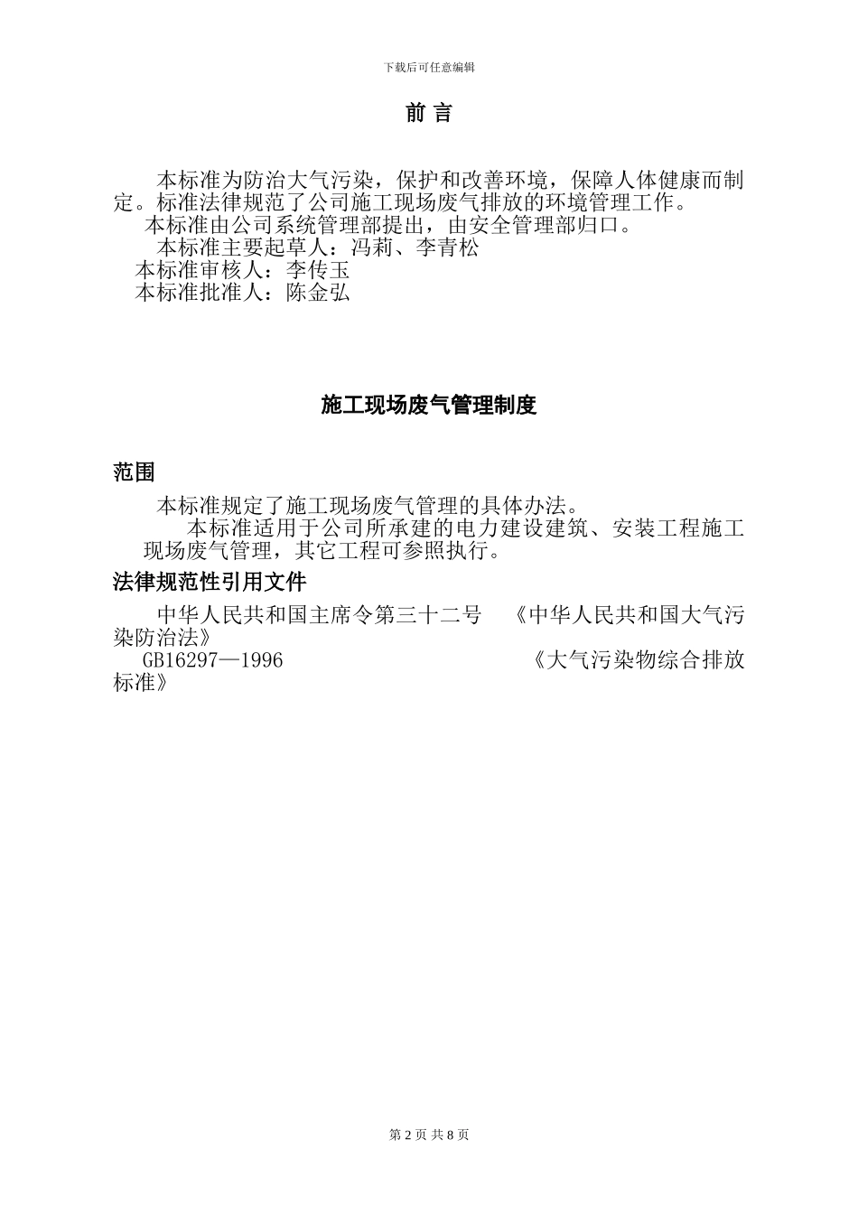 施工现场废气管理制度_第3页