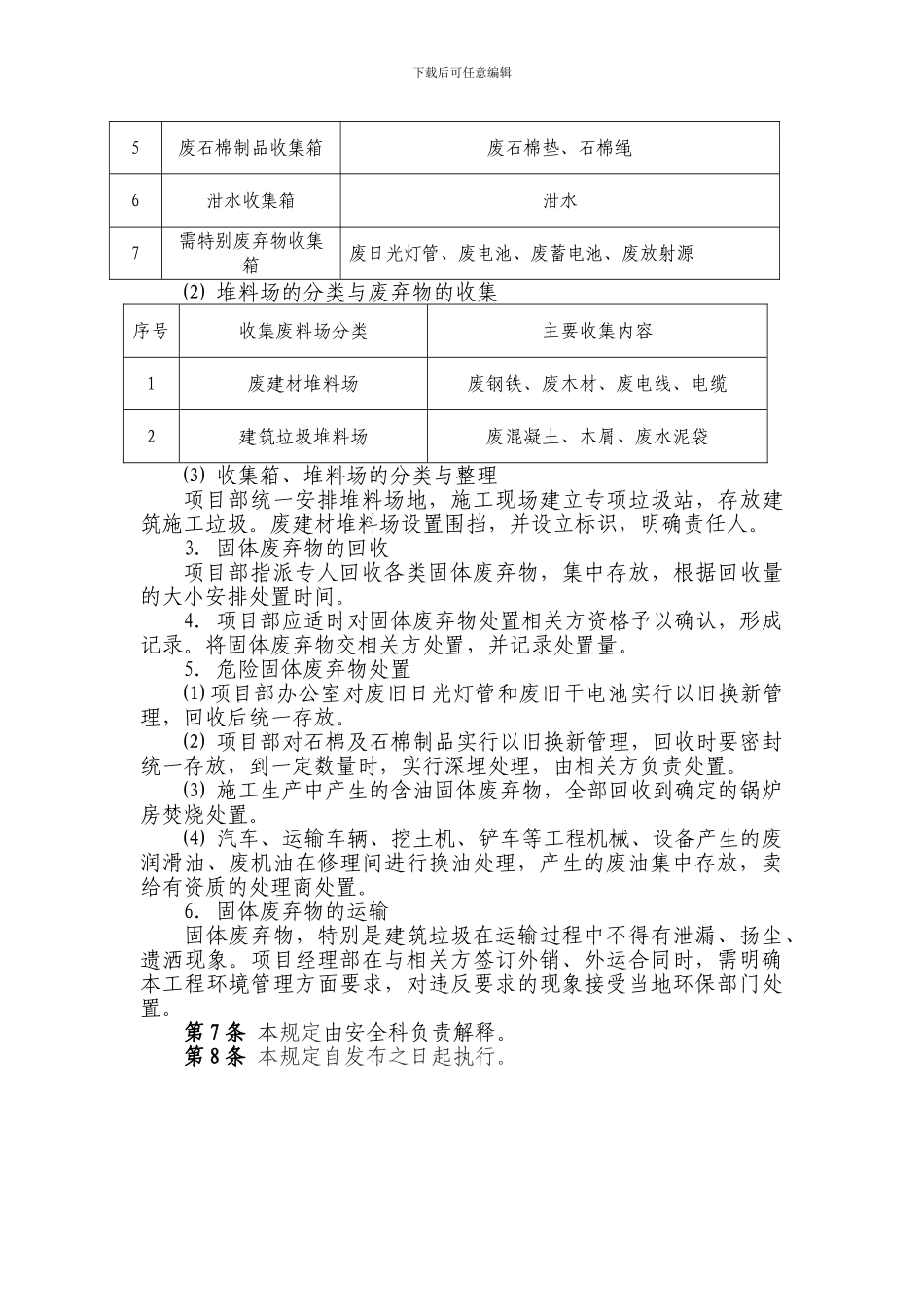 施工现场废弃物管理规定_第2页