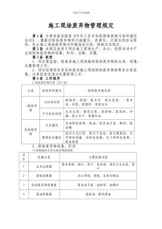 施工现场废弃物管理规定
