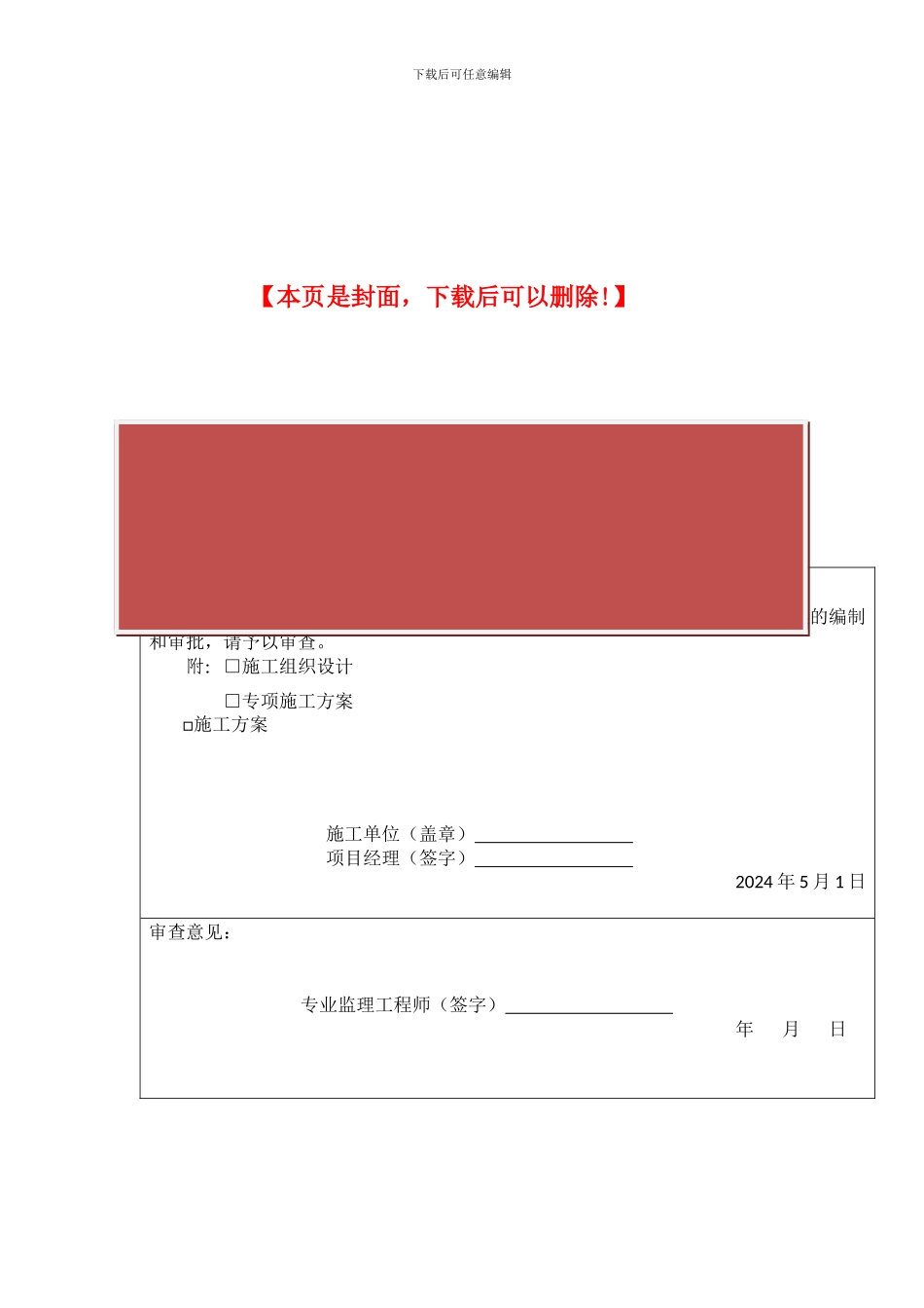 施工现场建筑垃圾处置方案_第2页