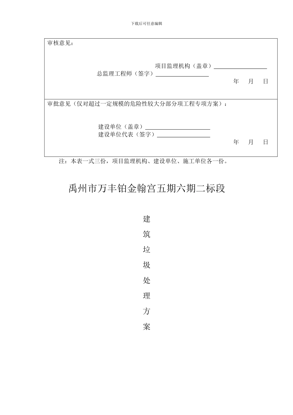 施工现场建筑垃圾处置方案_第3页
