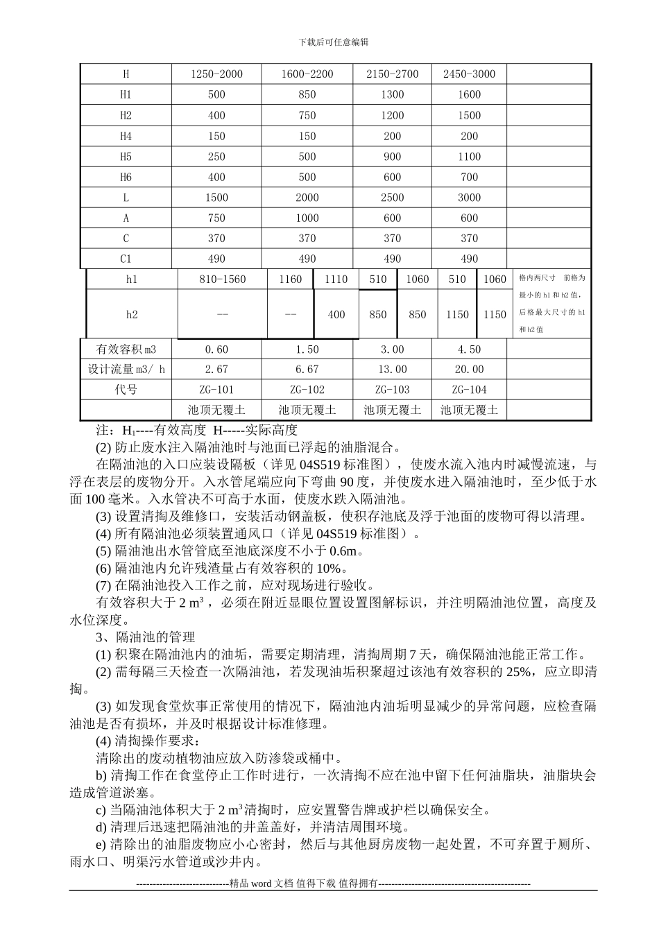 施工现场废水排放作业指导书_第2页