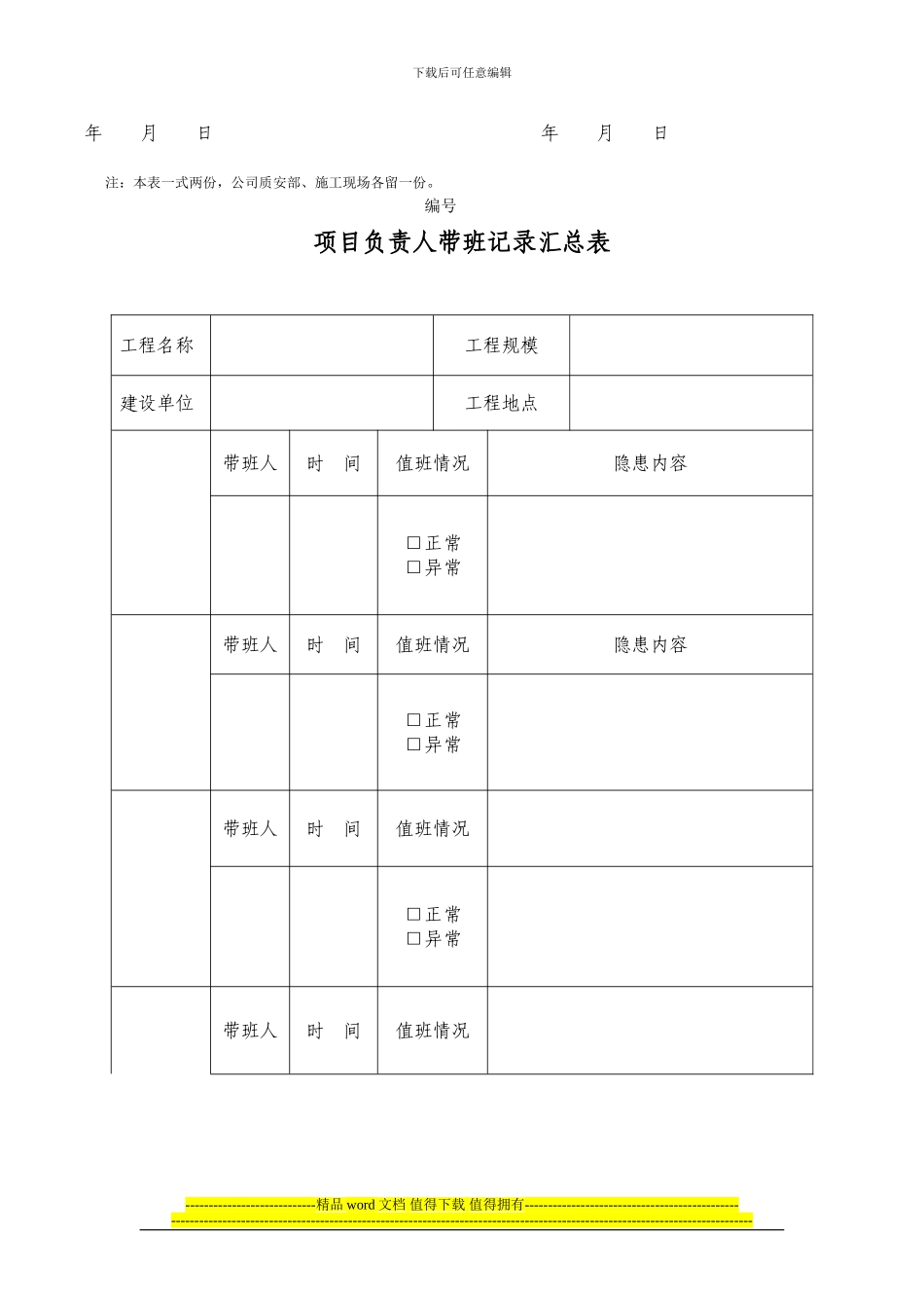 施工现场带班记录表格_第3页