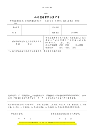 施工现场带班记录表格