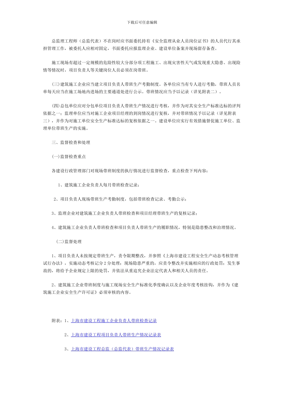 施工现场带班制度的通知_第2页