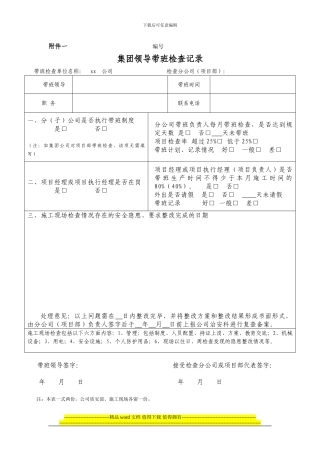 施工现场带班记录真实表格