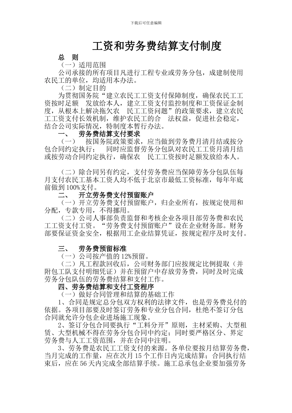 施工现场工资-和劳-务费结-算支付制度_第1页
