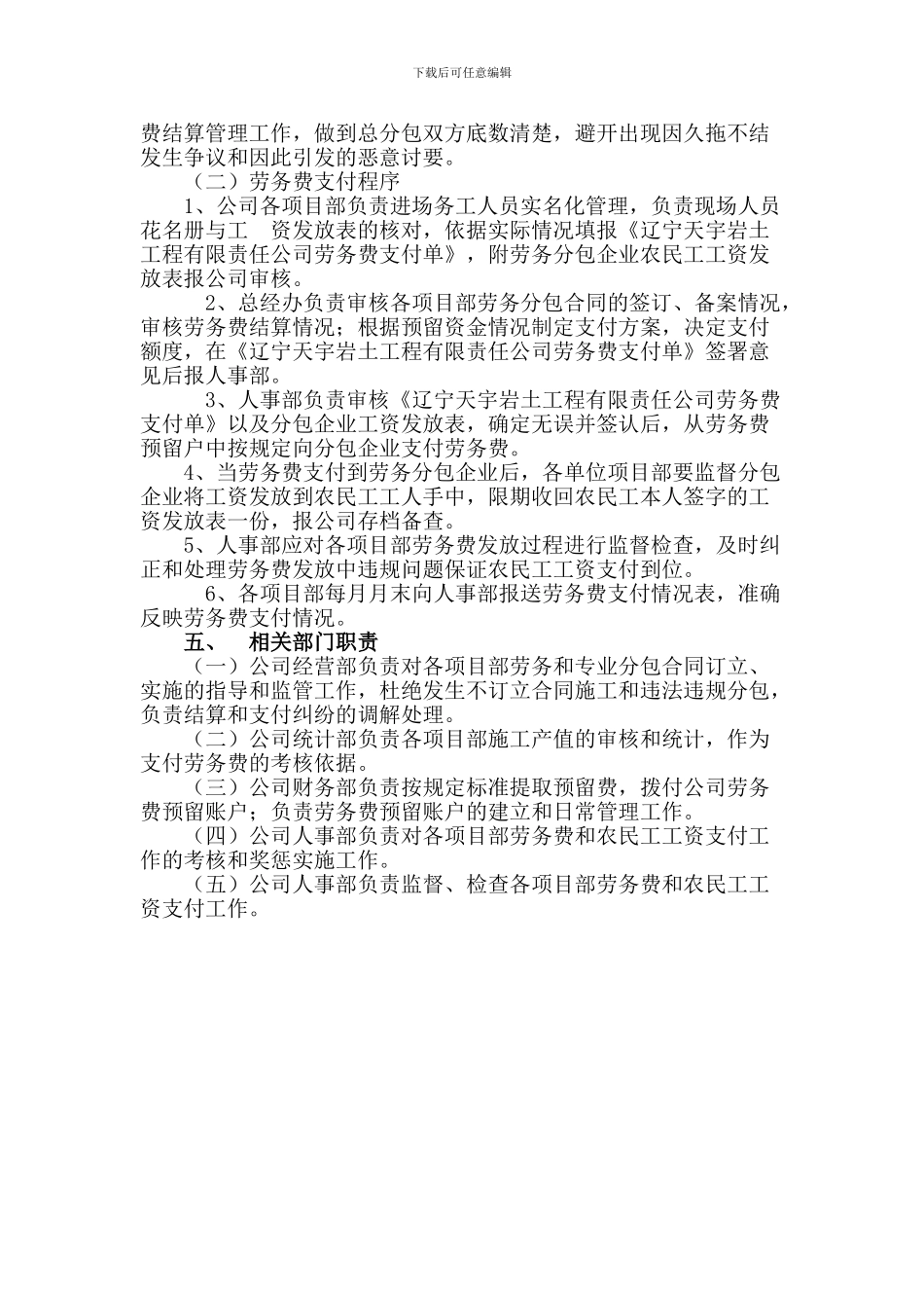 施工现场工资-和劳-务费结-算支付制度_第2页